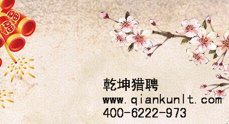 乾坤獵頭公司全體員工今日正式恢復(fù)正常工作！