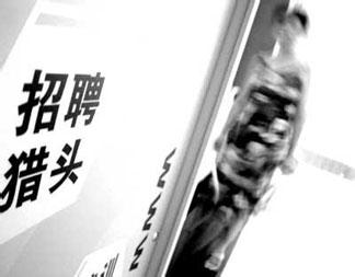 獵頭公司的“三大紀(jì)律,八項注意”