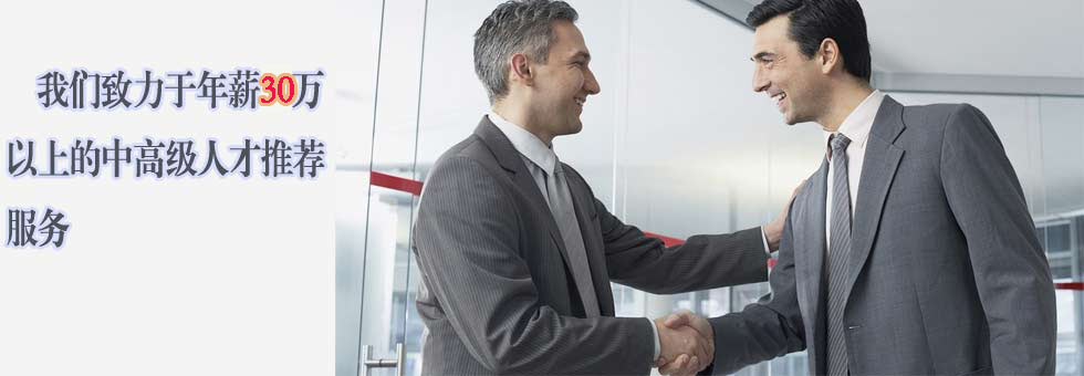 乾坤獵頭-溫州某五星級酒店副總經理，年薪50萬